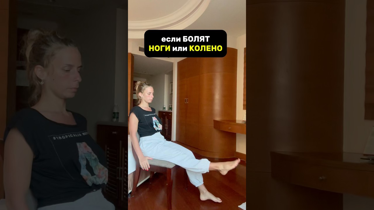 Упражнения, если болят ноги или колено