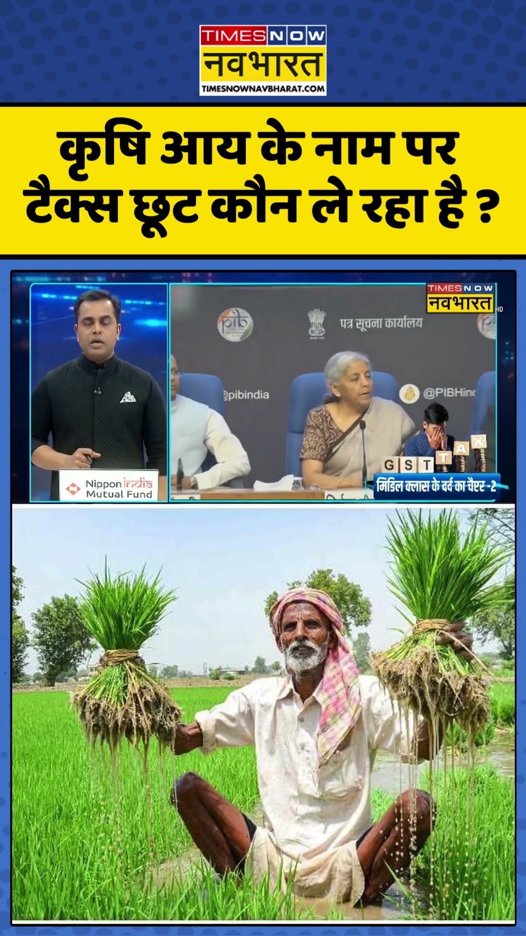 News Ki Pathshala  | Sushant Sinha |  कृषि आय के नाम पर टैक्स छूट कौन ले रहा है ? #newskipathshala
