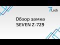 Огляд офісного замка SEVEN Z-729