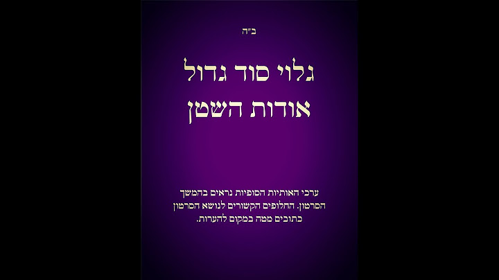 גלוי סוד גדול אודות השטן