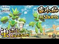 オヤブン色違いハッサムとバサギリ比較したら意外な事実が・・・。【ポケモンレジェンズアルセウス】【虫統一】 #Shorts