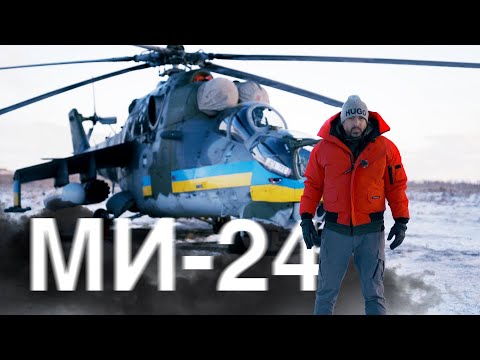 Видео: Ужасный и Красивый: Вертолет МИ-24.