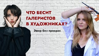 видео: Как НЕ попасть в галерею ! ОШИБКИ, КОТОРЫЕ ЛОМАЮТ КАРЬЕРУ картинка: Как НЕ попасть в галерею ! ОШИБКИ, КОТОРЫЕ ЛОМАЮТ КАРЬЕРУ