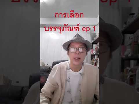 packaging คือ  New  บรรจุภัณฑ์ (packaging) ep1