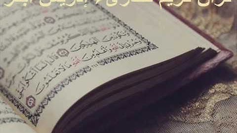 سورة الشرح بصوت القارئ ادريس ابكر   Surat Al Sharh