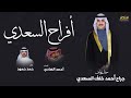 أفراح السعدي حفل زفاف جراح احمد خلف السعدي كلمات الشاعر أحمد الهادي اداء المنشد حمد حمود 