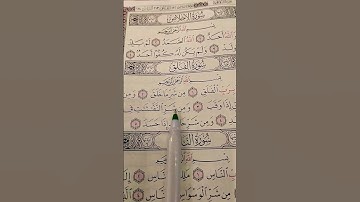 الشيخ محمد الفقيه...قل اعوذ برب الفلق..سورة الفلق. #quran #تلاوة_خاشعة#قرآن#سورة_الفلق