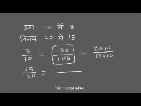 ✔️ 38 M 06 How to Calculate Percentage प्रतिशत की गणना कैसे करें Part 01 ✅