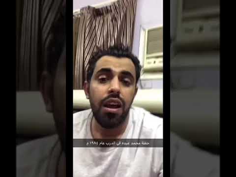 كيف تعامل فنان العرب محمد عبده مع أغنية وينك يادرب المحبة عندها غناها في مسقط راسة الدرب