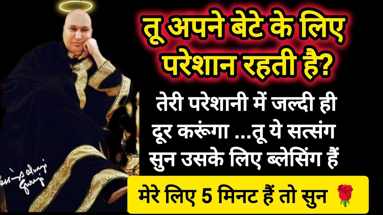 #669 Guruji Satsang | ये सत्संग अपने बेटे के लिए सुन कुछ ख़ास है | Guruji Satsang with Gaurav Prachi