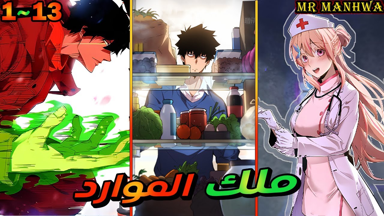 حكاية فانج 1️⃣ ~ 1️⃣3️⃣ | الكل بيموت من قلة الموارد في نهاية العالم وهو بس اللي عايش حياته زي الملك