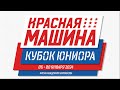 12:00 Неман - Динамо Джуниверс (06 января 2024)
