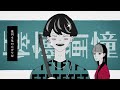 【歌ってみた】"BARBER SHOP feat.青妃らめ"【キンメダイ】