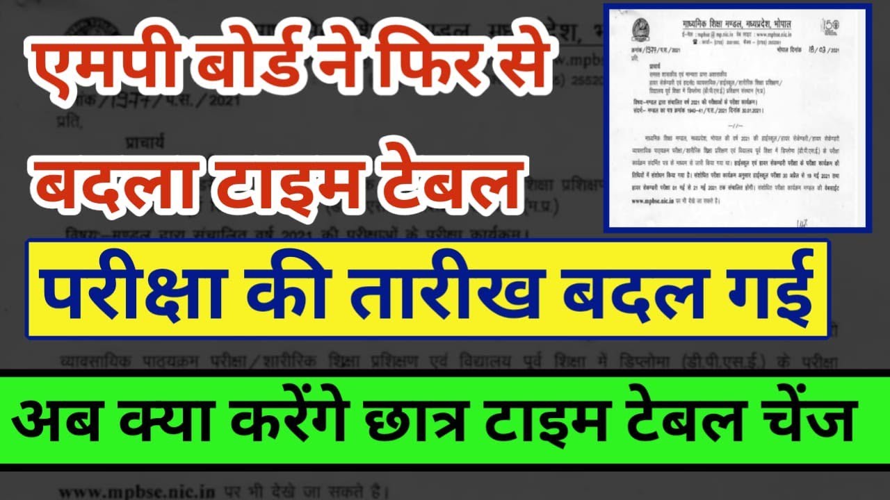 class10th  /12th ka time table his change /new time table 2020 MP Board