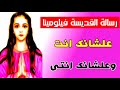 القديسة فيلومينا بعتالك رسالة علشانك انت وعلشانك انتى افتح الرسالة 