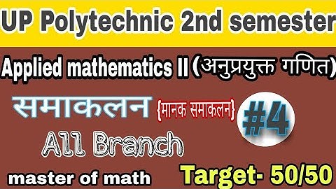 Up polytechnic second semester Applied mathematics in Hindi/समाकलन/Applied mathematics-II/part4