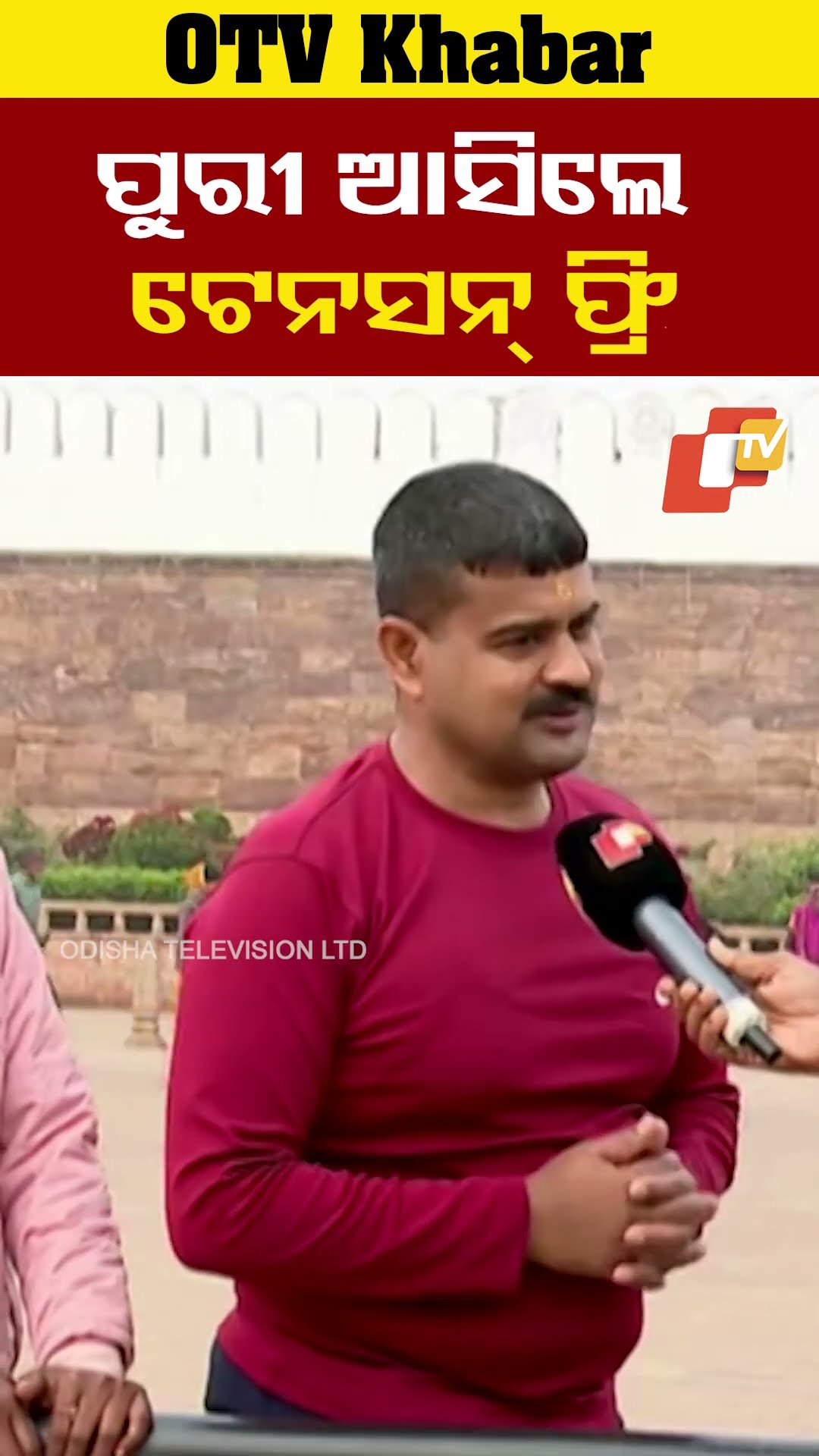 ଟେନସନ ଫ୍ରି! ଏଠିକା ପରିବେଶ ଆନନ୍ଦମୟ। #PuriDham #OTV  #OdishaTV  #Sreemandira