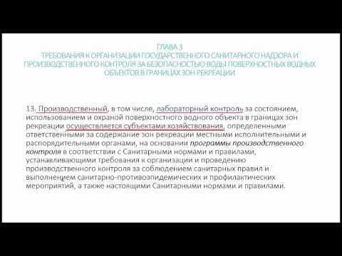Новые санитарные нормы