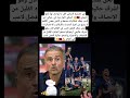 انريكي لأول مرة في حياتي أري لاعب يملك امكانيات مذهله و كابتن بمعنى الكلمه المغرب