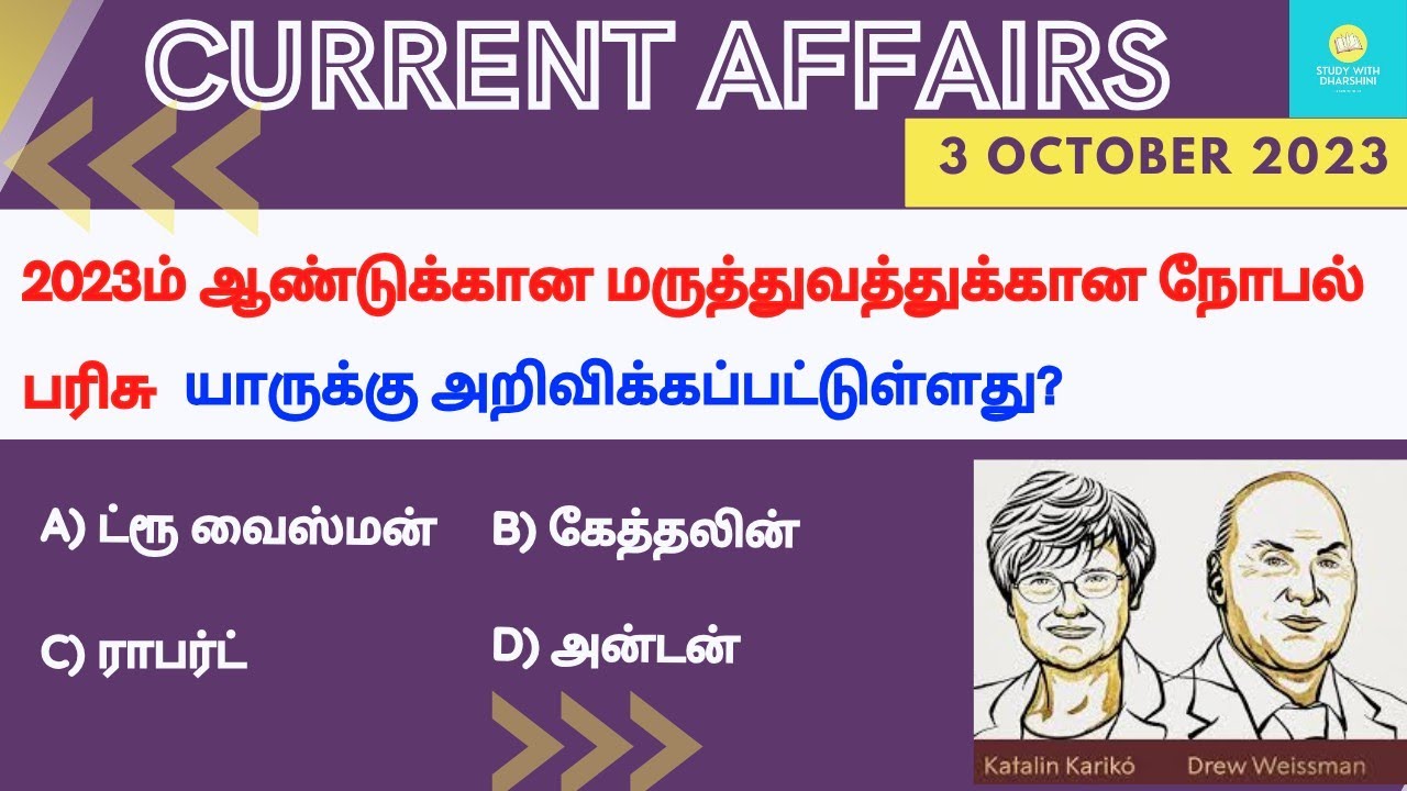 3 October 2023 today current affairs in Tamil | Tnpsc | RRB | Bank ...