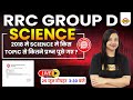 Rrc group d science syllabus  group d science topic wise weightage  science  amrita mam