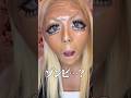 ギャルメイクの皮膚剥がしてみたWWWWW ギャルメイクの皮膚剥がしてみたWWWWW