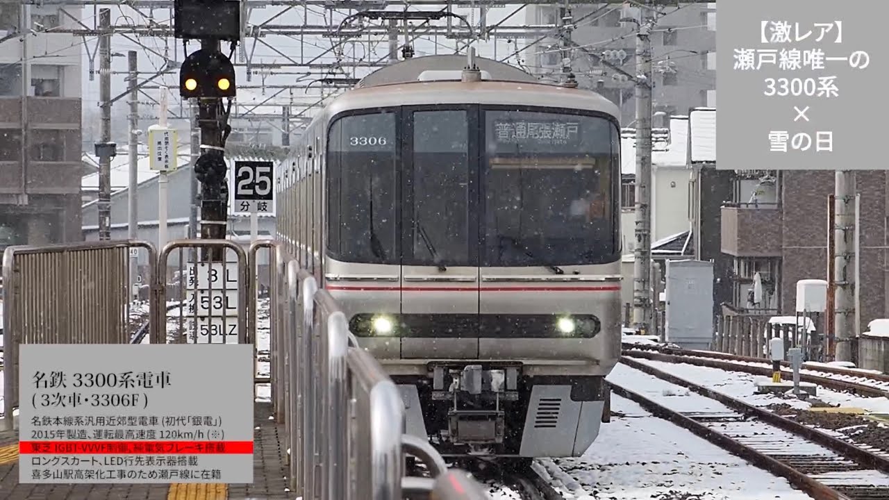 激レア】[ 前面展望 ] 名鉄瀬戸線3300系モ3406 (尾張瀬戸→栄町) 雪の