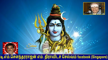 Old Is Gold evergreen T M Soundararajan Legend Vol 220 Lord Shiva Songs