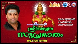 ശ്രീ അയ്യപ്പ സുപ്രഭാതം | SREE AYYAPPA SUPRABHATHAM | Ayyappa Devotional Songs Malayalam