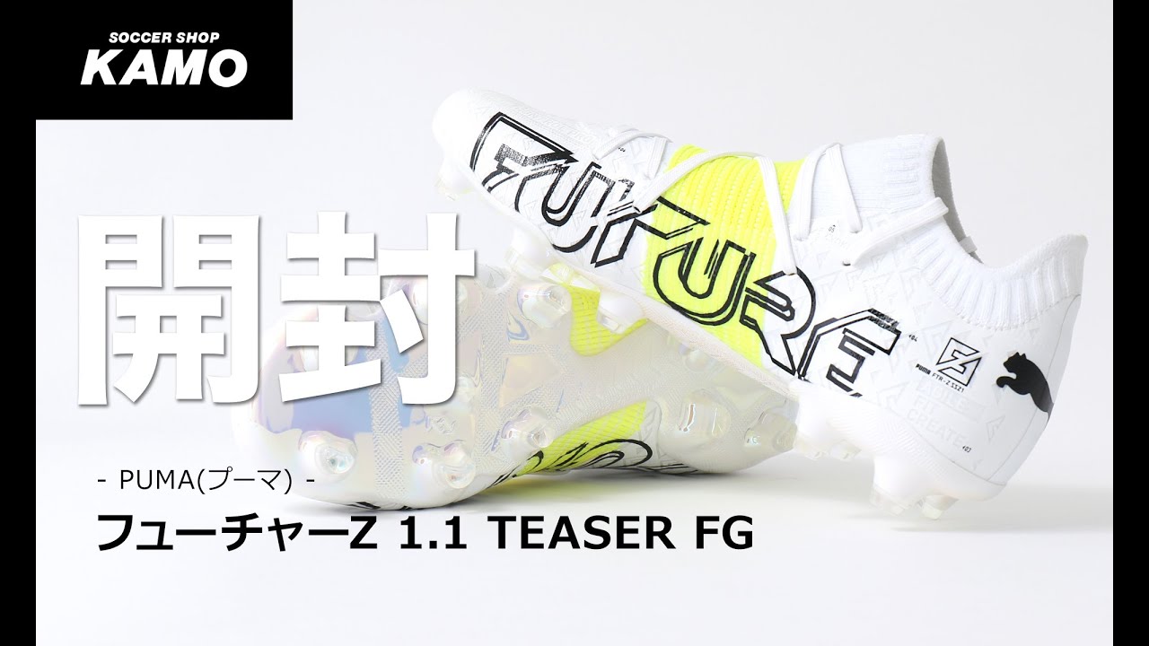 開封動画 プーマ新スパイク フューチャーz 1 1 Teaser Fg Youtube