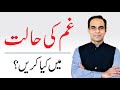 How to Overcome Sadness & Grief in Urdu/Hindi by Qasim Ali Shah