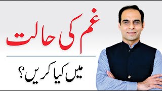 How to Overcome Sadness & Grief in Urdu/Hindi by Qasim Ali Shah