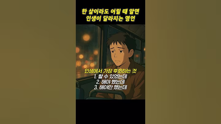 한 살이라도 어릴 때 알면 인생이 달라지는 명언.. #쇼펜하우어 #니체 #석가모니 #맹자 #명언 #인생조언 #철학 #좋은글 #좋은말 #좋은글귀