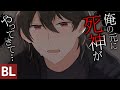 【BL漫画】④恋人(男)を亡くし人生に絶望した俺の元に死神がやってきて… 第四話(完)(マンガ)