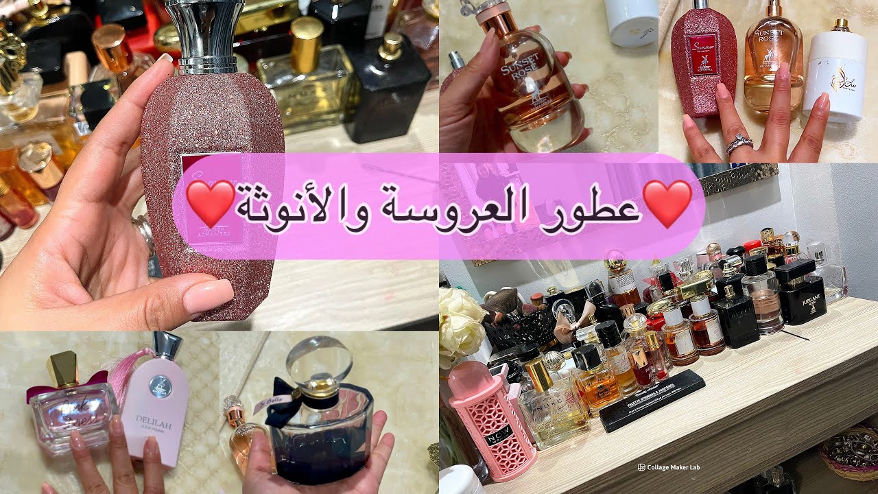 عطر الأنوثة بامتياز😊عطوري المفضلة في فصل الشتاء😉#عطور #perfume #vlog #عطوري #روتين #vlog