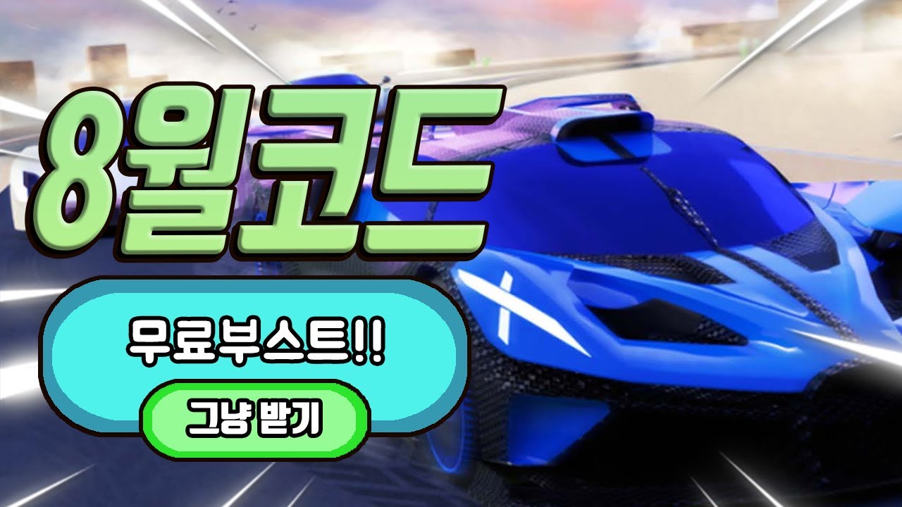 로블록스 자동차 딜러점 타이쿤 코드 2022 8월 카 딜러쉽 [Car Dealership Tycoon code] YouTube