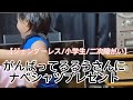 【ジェンダーレス/二次障がい/小学生】ナベシャツという優れものを着てみました