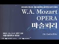 Capture de la vidéo [2022 서울시립대학교 정기오페라] Die Zauberflöte 마술피리 1일차