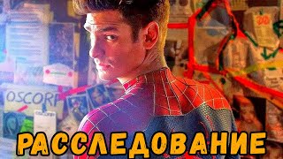 ПОЧЕМУ ЭНДРЮ ГАРФИЛД ПЕРЕСТАЛ ИГРАТЬ ЧЕЛОВЕКА-ПАУКА? БОЛЬШОЕ РАССЛЕДОВАНИЕ #5