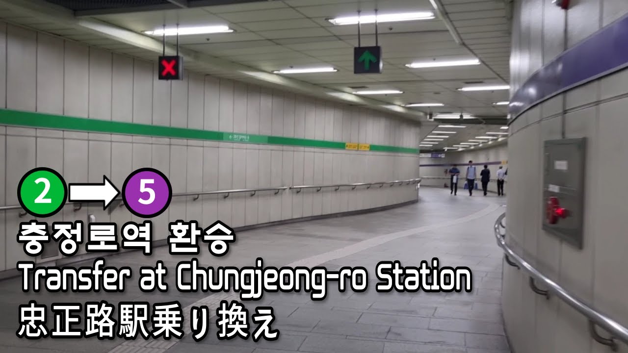 [Метро Сеула] Пересадка с линии 2 на линию 5 на станции Chungjeongno