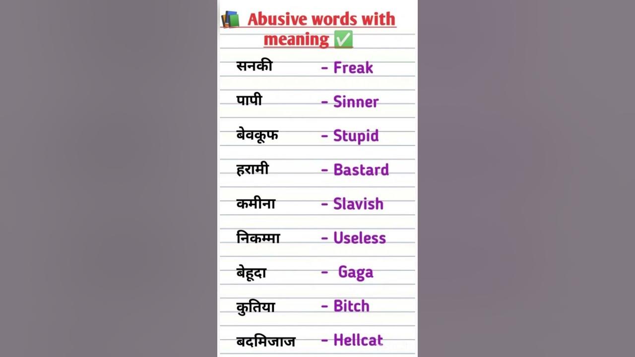 abusive-words-with-meaning-shorts-youtube