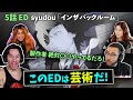 【第5話:ED】芸術的なEDにぶっ飛ばされる海外勢!!|syudou 「インザバックルーム」|【海外の反応】|日本語字幕付き|