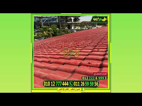 قرميد بلاستيك تركي مارسيليا 6 م 4 مم