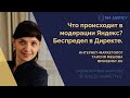 Что происходит с Яндекс Директ? Бесплатная настройка Яндекс прошла модерацию, а моя - нет. Почему?!