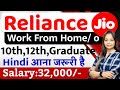 Reliance jio recruitment 2024  reliance jio work from home job  reliance jio vacancy  jobs march