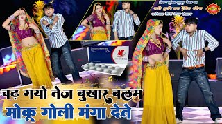 Chadhgo tej bukhar balam moku goli Manga detey||Satto Gurjar rasiya||#djviral #dance #haryanvisong