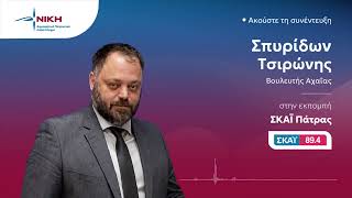 Σπύρος Τσιρώνης: «Η Ελλάδα δέχεται σφαλιάρες από παντού και η Κυβέρνηση δεν αντιδρά»