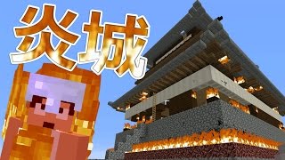 【カズクラ】悲報…コメント炎城が炎上!? マイクラ実況 PART540