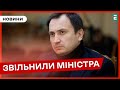 🔴 Верховна Рада звільнила міністра Сольського