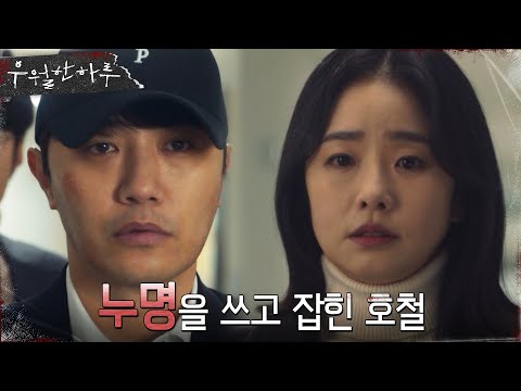 <strong>임화영</strong>, 연쇄 살인범의 조력자로 잡힌 진구를 만나다 #우월한하루 EP.4 | OCN 220403 방송